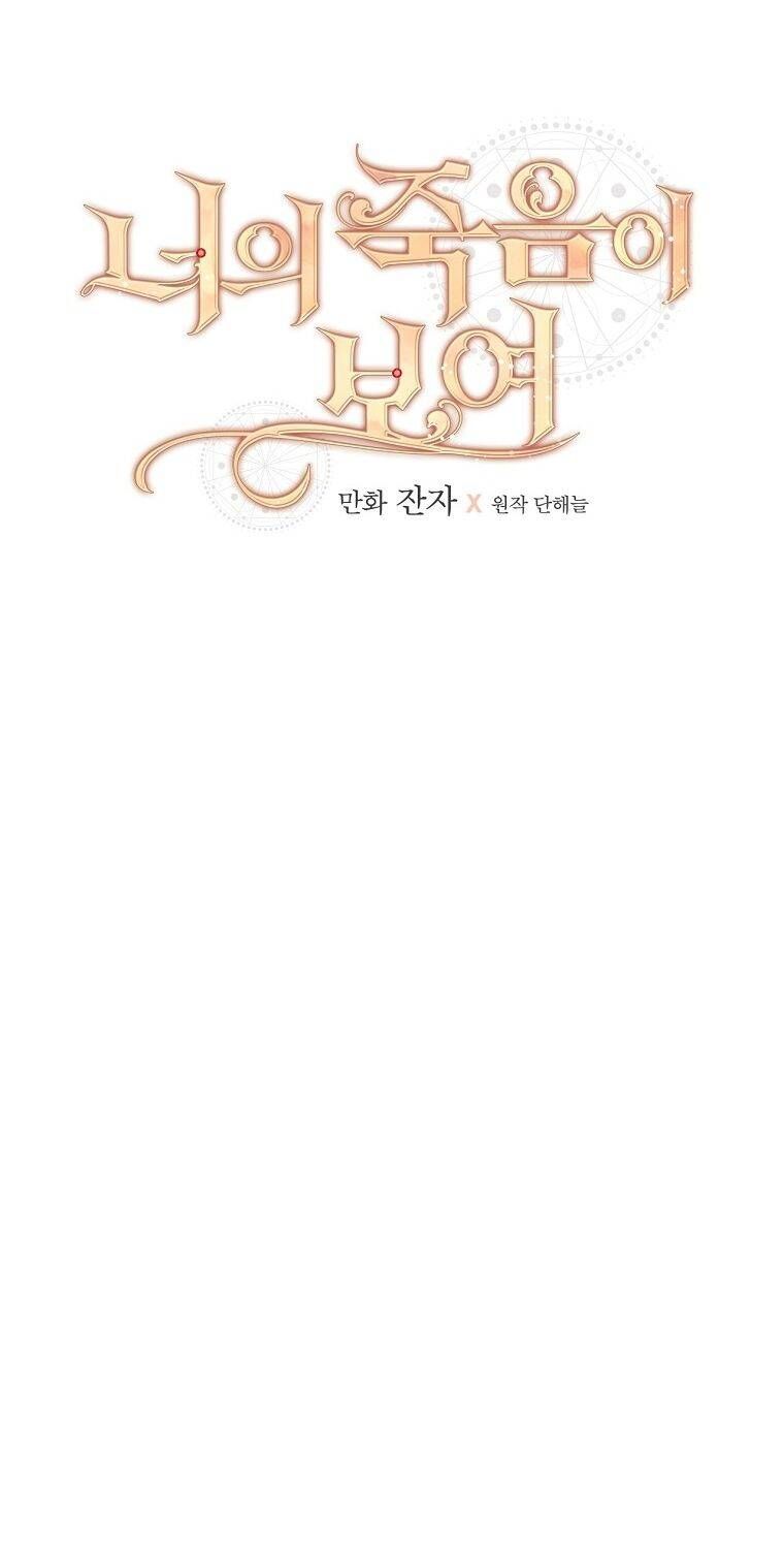 Tôi Nhìn Thấy Cái Chết Của Bạn Chương 10 page 16 - Giả Dược