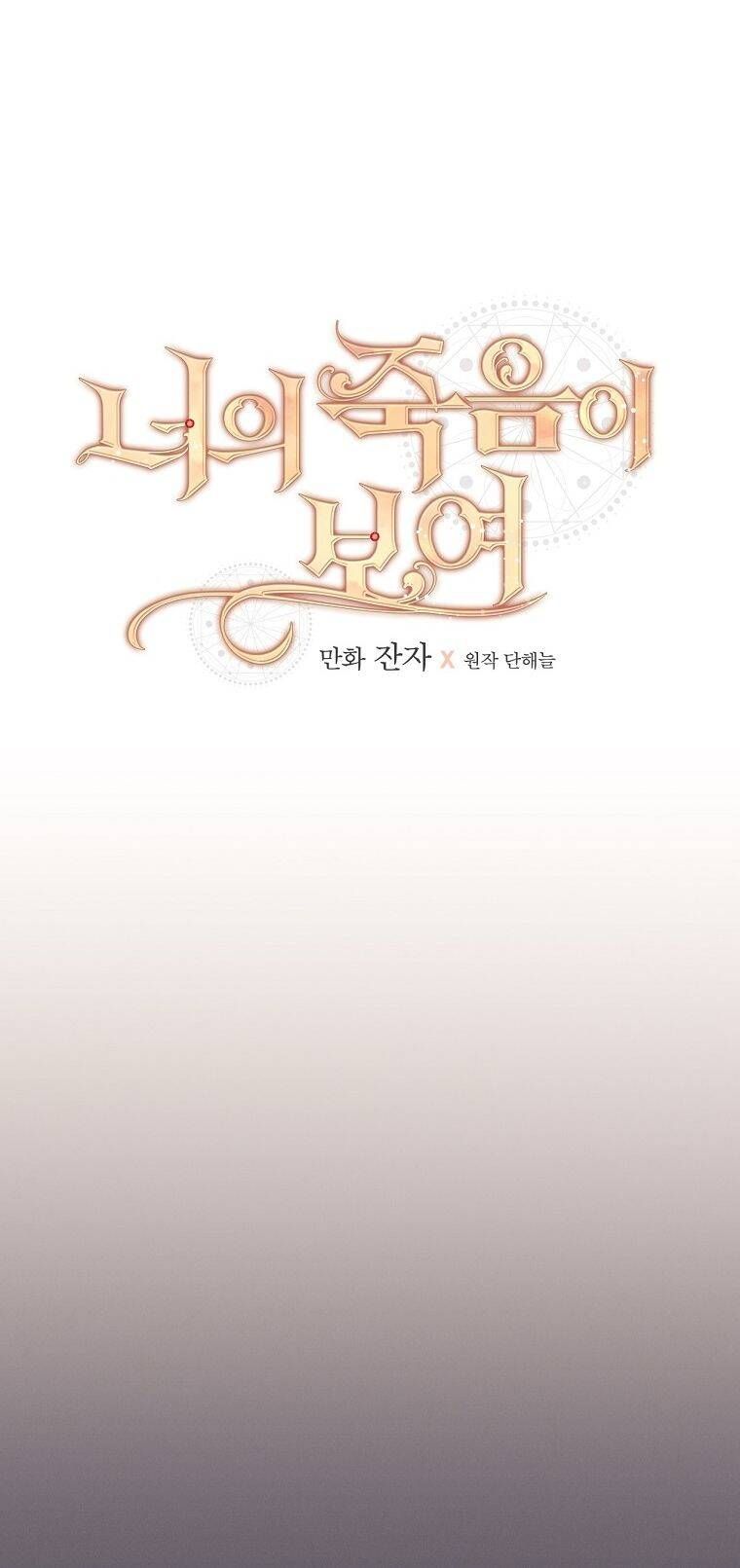 Tôi Nhìn Thấy Cái Chết Của Bạn Chương 19 page 12 - Giả Dược