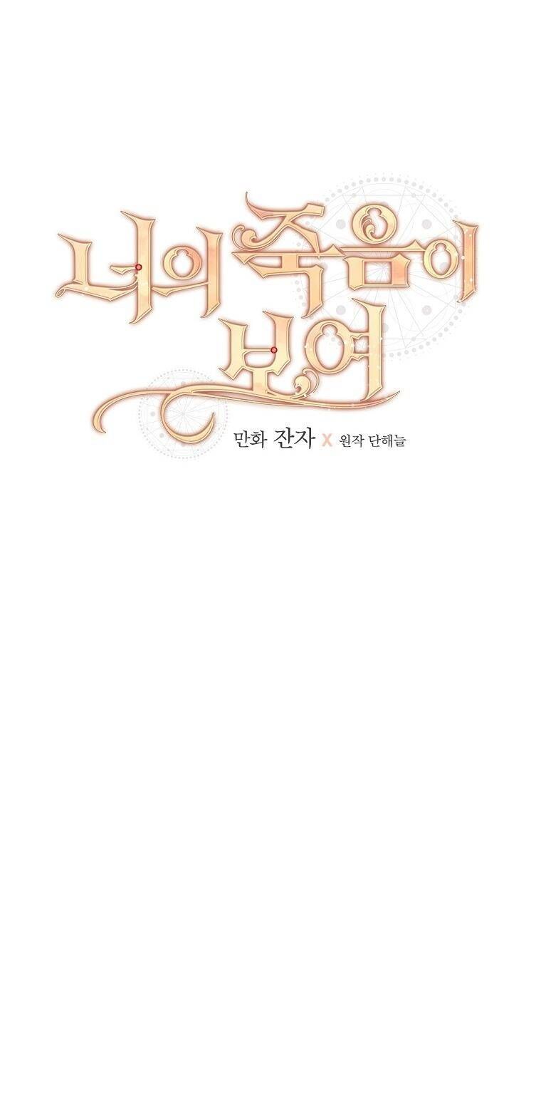 Tôi Nhìn Thấy Cái Chết Của Bạn Chương 26 page 29 - Giả Dược