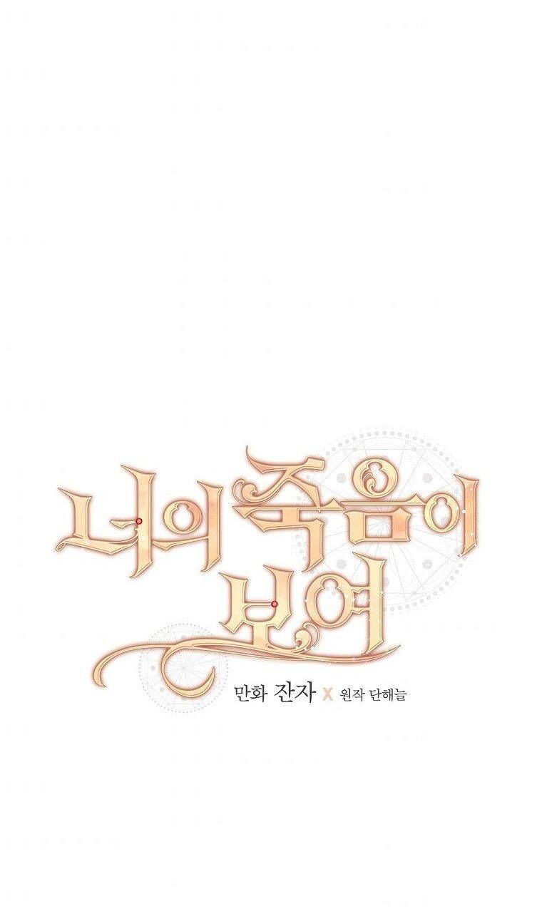 Tôi Nhìn Thấy Cái Chết Của Bạn Chương 27 page 26 - Giả Dược