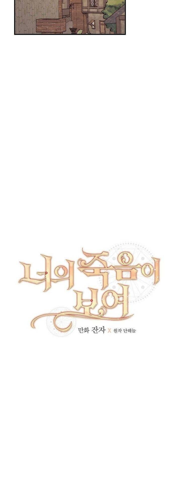 Tôi Nhìn Thấy Cái Chết Của Bạn Chương 35 page 6 - Giả Dược