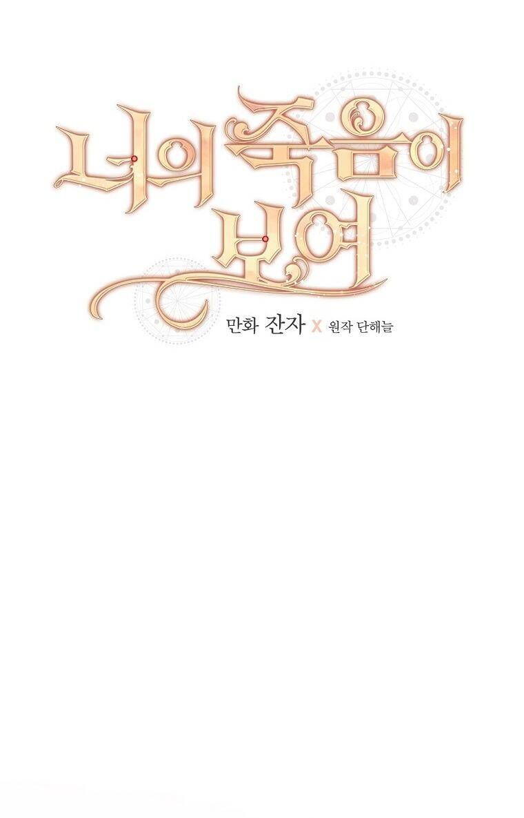 Tôi Nhìn Thấy Cái Chết Của Bạn Chương 51 page 11 - Giả Dược