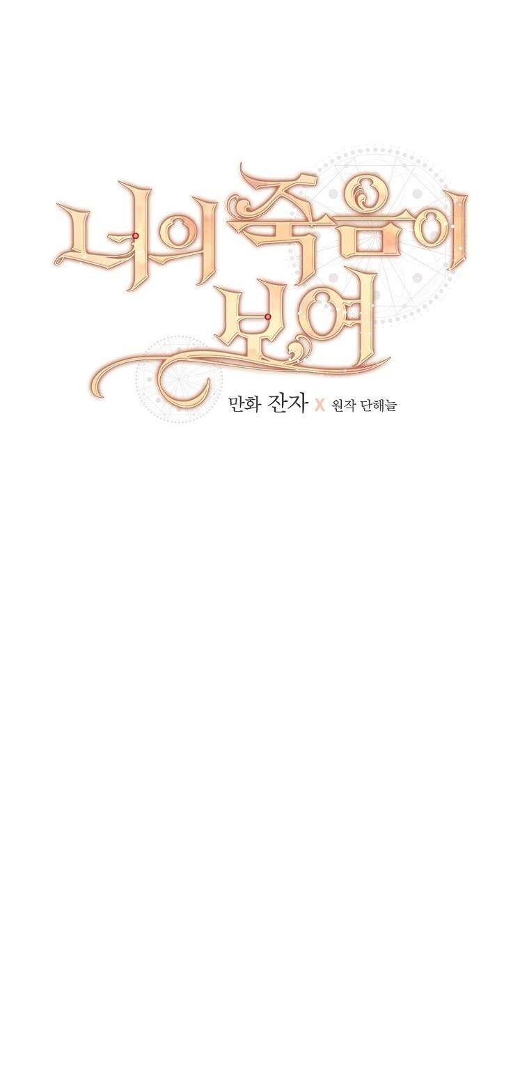 Tôi Nhìn Thấy Cái Chết Của Bạn Chương 7 page 17 - Giả Dược