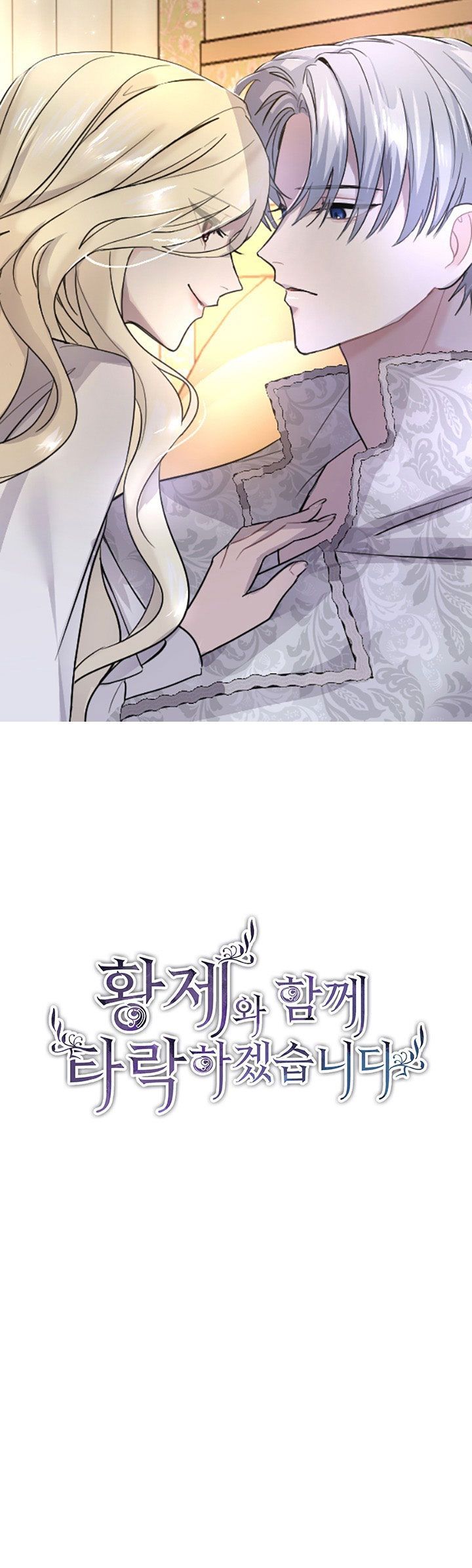 Tôi Sẽ Bị Trừ Khử Cùng Hoàng Đế Chương 17.1 page 2 - Giả Dược