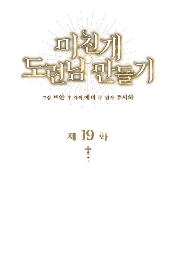 Tôi Sẽ Biến Anh Ta Từ Một Con Chó Điên Thành Một Chàng Quý Tộc Chương 19 page 41 - Giả Dược