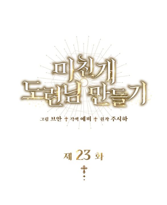 Tôi Sẽ Biến Anh Ta Từ Một Con Chó Điên Thành Một Chàng Quý Tộc Chương 23 page 44 - Giả Dược