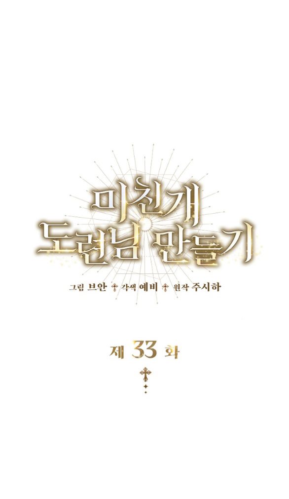 Tôi Sẽ Biến Anh Ta Từ Một Con Chó Điên Thành Một Chàng Quý Tộc Chương 33 page 74 - Giả Dược