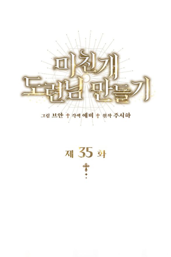 Tôi Sẽ Biến Anh Ta Từ Một Con Chó Điên Thành Một Chàng Quý Tộc Chương 35 page 29 - Giả Dược