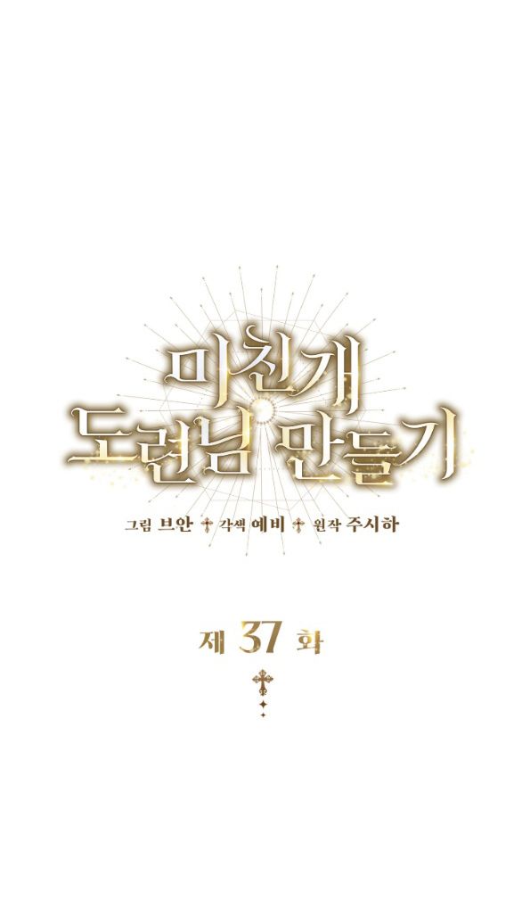 Tôi Sẽ Biến Anh Ta Từ Một Con Chó Điên Thành Một Chàng Quý Tộc Chương 37 page 62 - Giả Dược