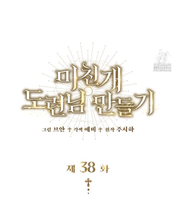 Tôi Sẽ Biến Anh Ta Từ Một Con Chó Điên Thành Một Chàng Quý Tộc Chương 38 page 56 - Giả Dược