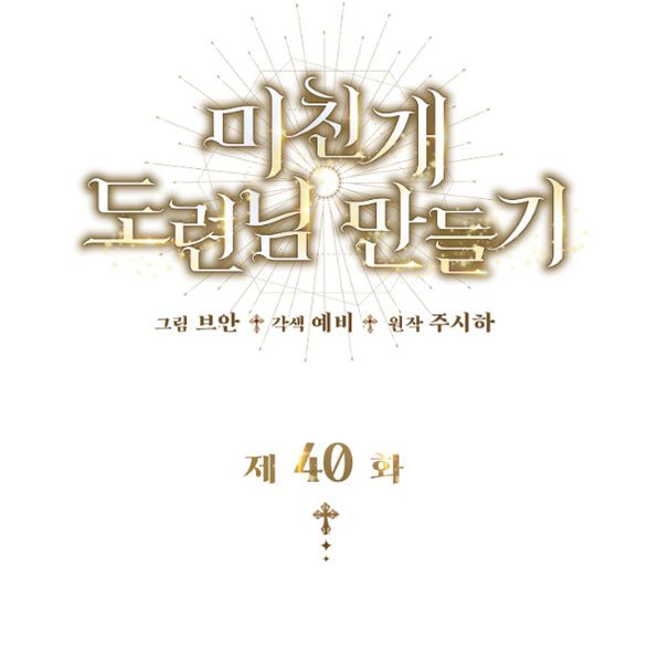Tôi Sẽ Biến Anh Ta Từ Một Con Chó Điên Thành Một Chàng Quý Tộc Chương 40 page 69 - Giả Dược