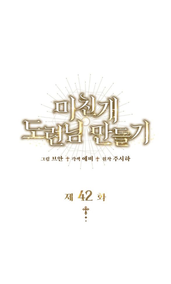 Tôi Sẽ Biến Anh Ta Từ Một Con Chó Điên Thành Một Chàng Quý Tộc Chương 42 page 42 - Giả Dược