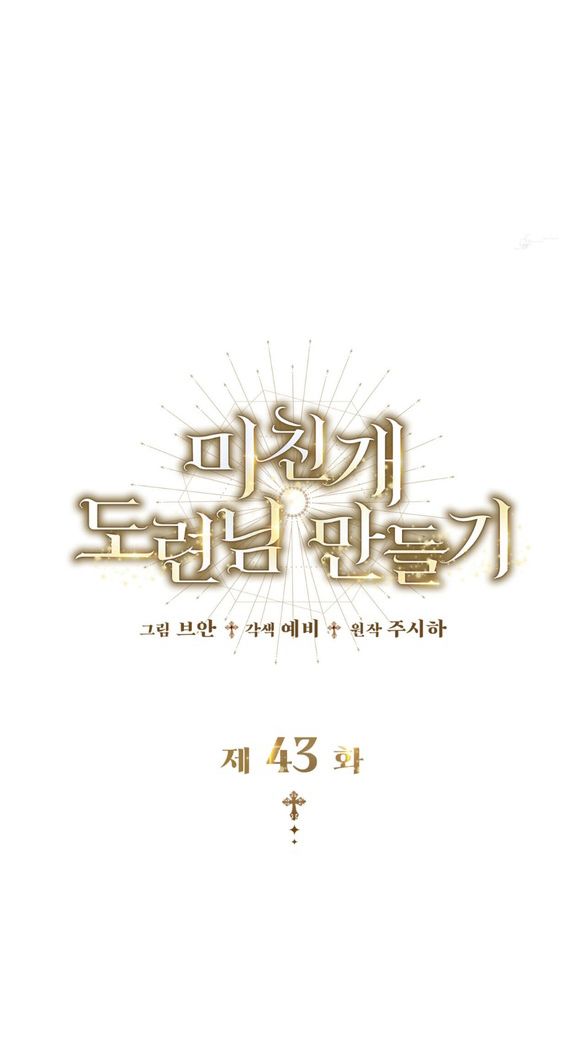 Tôi Sẽ Biến Anh Ta Từ Một Con Chó Điên Thành Một Chàng Quý Tộc Chương 43 page 19 - Giả Dược