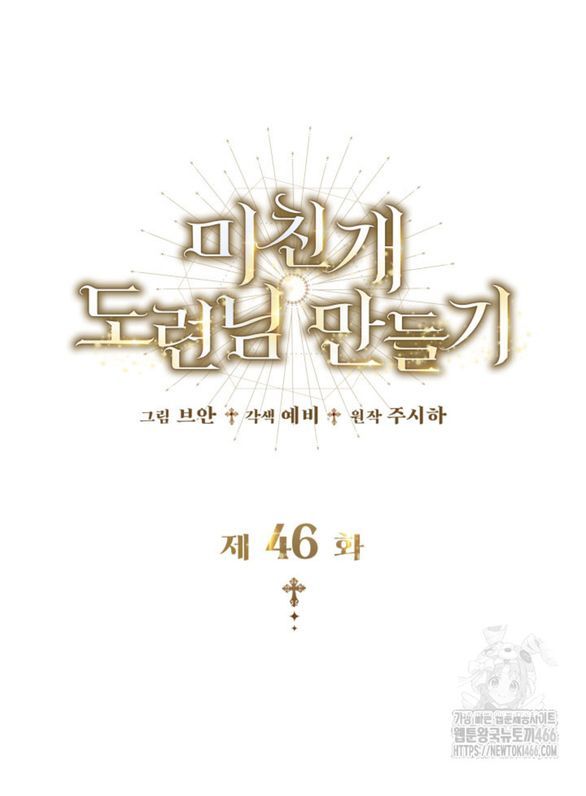 Tôi Sẽ Biến Anh Ta Từ Một Con Chó Điên Thành Một Chàng Quý Tộc Chương 46 page 1 - Giả Dược