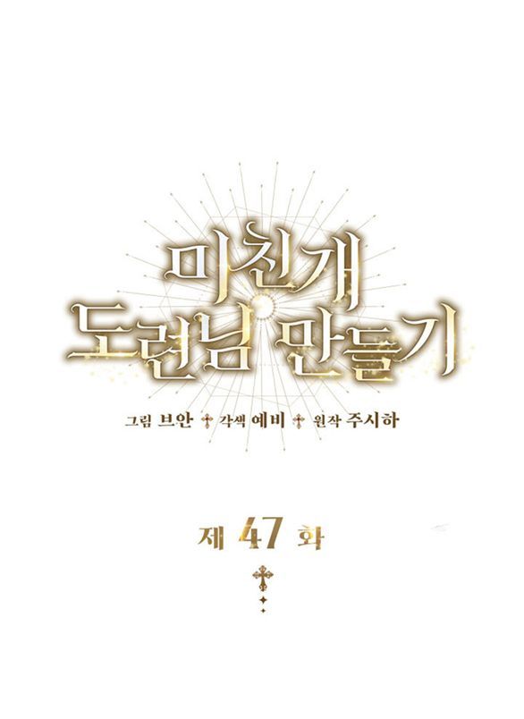 Tôi Sẽ Biến Anh Ta Từ Một Con Chó Điên Thành Một Chàng Quý Tộc Chương 47 page 61 - Giả Dược