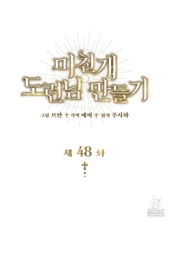 Tôi Sẽ Biến Anh Ta Từ Một Con Chó Điên Thành Một Chàng Quý Tộc Chương 48 page 1 - Giả Dược