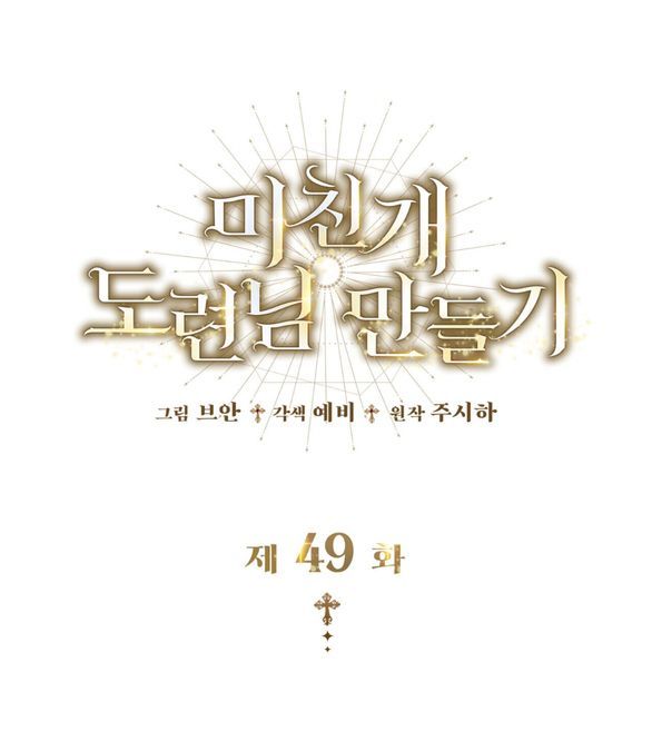 Tôi Sẽ Biến Anh Ta Từ Một Con Chó Điên Thành Một Chàng Quý Tộc Chương 49 page 1 - Giả Dược