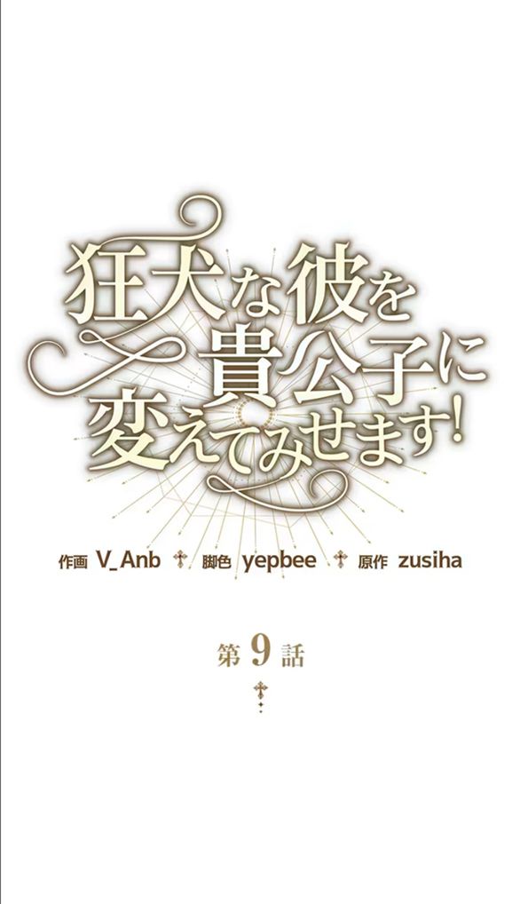 Tôi Sẽ Biến Anh Ta Từ Một Con Chó Điên Thành Một Chàng Quý Tộc Chương 9 page 48 - Giả Dược