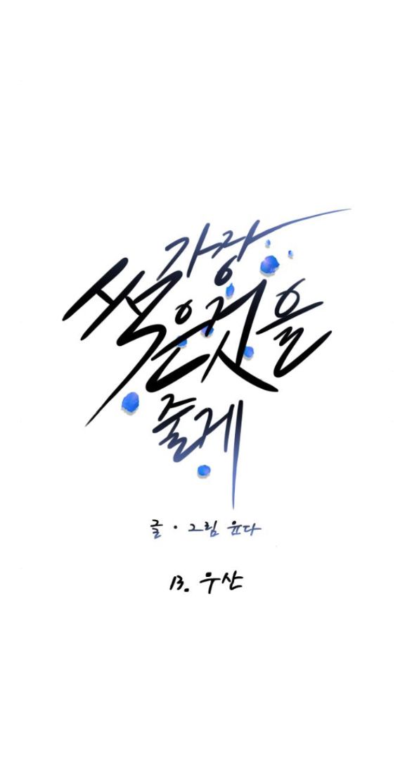 Tôi Sẽ Cho Anh Thứ Tồi Tệ Nhất Chương 13 page 22 - Giả Dược