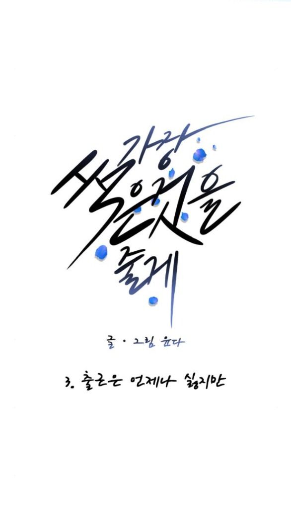 Tôi Sẽ Cho Anh Thứ Tồi Tệ Nhất Chương 3 page 125 - Giả Dược