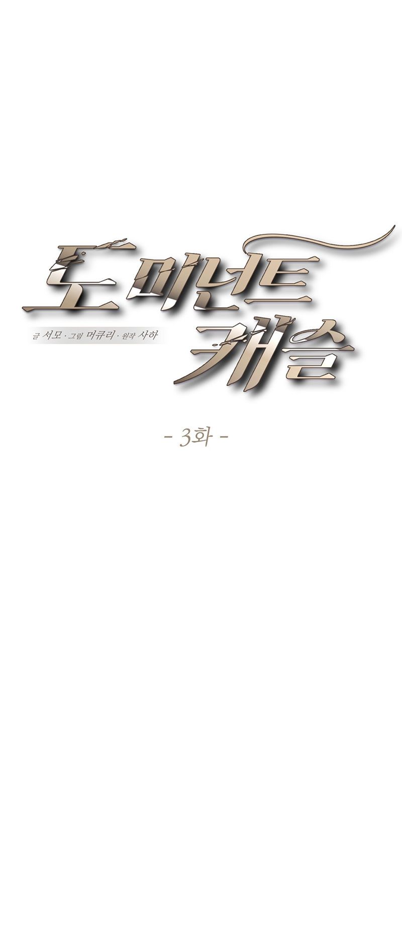 Tôi Sẽ Cho Anh Thứ Tồi Tệ Nhất Chương 3 page 72 - Giả Dược