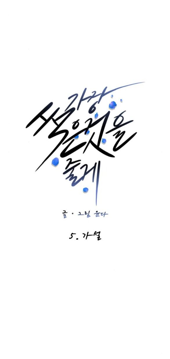 Tôi Sẽ Cho Anh Thứ Tồi Tệ Nhất Chương 5 page 122 - Giả Dược