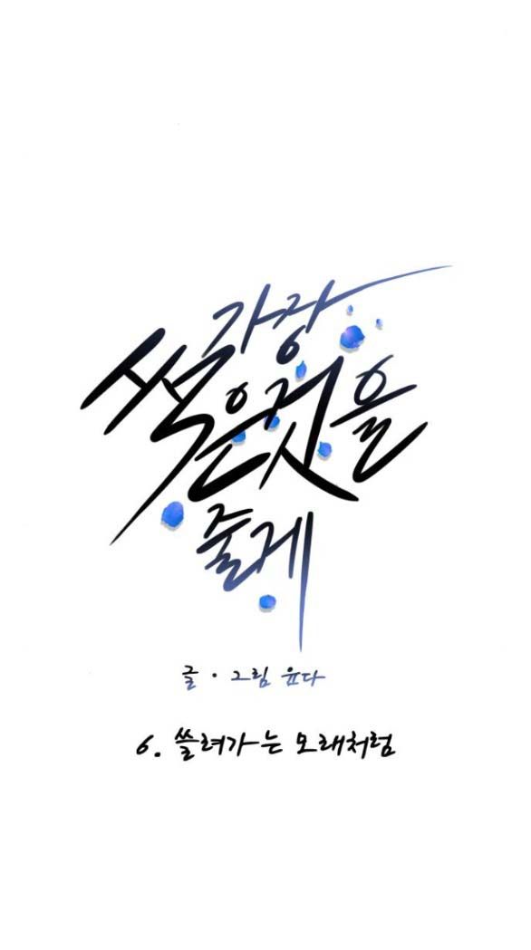 Tôi Sẽ Cho Anh Thứ Tồi Tệ Nhất Chương 6 page 13 - Giả Dược