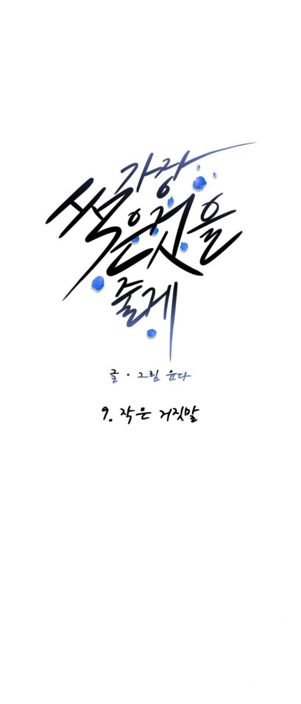 Tôi Sẽ Cho Anh Thứ Tồi Tệ Nhất Chương 9 page 8 - Giả Dược