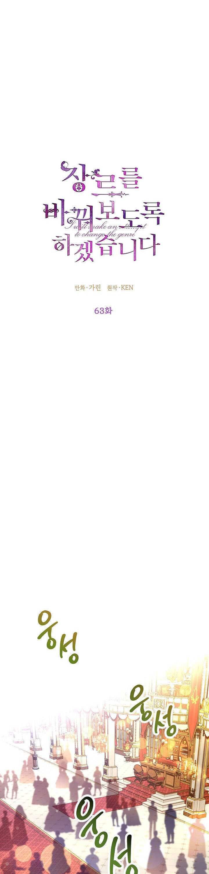 đọc truyện  Tôi Sẽ Cố Gắng Thay Đổi Cốt Truyện Chương 63 ảnh 15 tại Thiên Thai Truyện