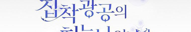 đọc truyện Tôi Sẽ Cứu Lấy Nam Chính Tiểu Thuyết Bl Chương 22 ảnh 143 tại Thiên Thai Truyện