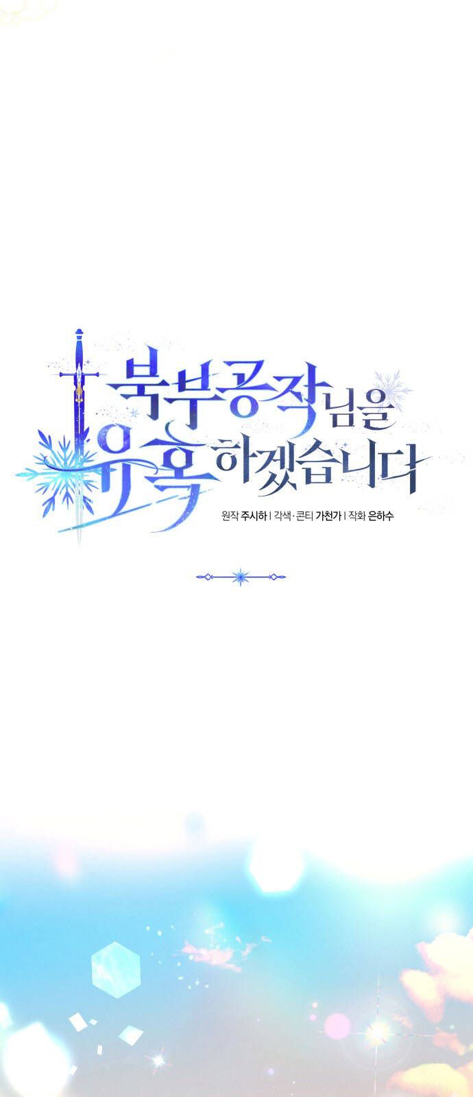 Tôi Sẽ Quyến Rũ Công Tước Phương Bắc Chương 37 page 16 - Giả Dược