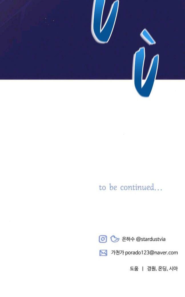 Tôi Sẽ Quyến Rũ Công Tước Phương Bắc Chương 7 page 75 - Giả Dược