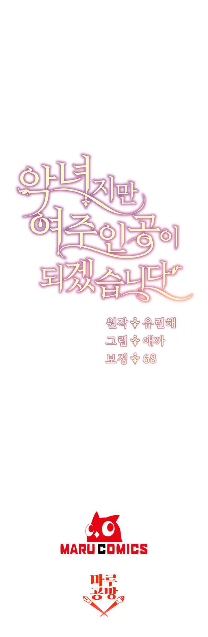 Tôi Sẽ Trở Thành Nhân Vật Chính Chương 13 page 50 - Giả Dược
