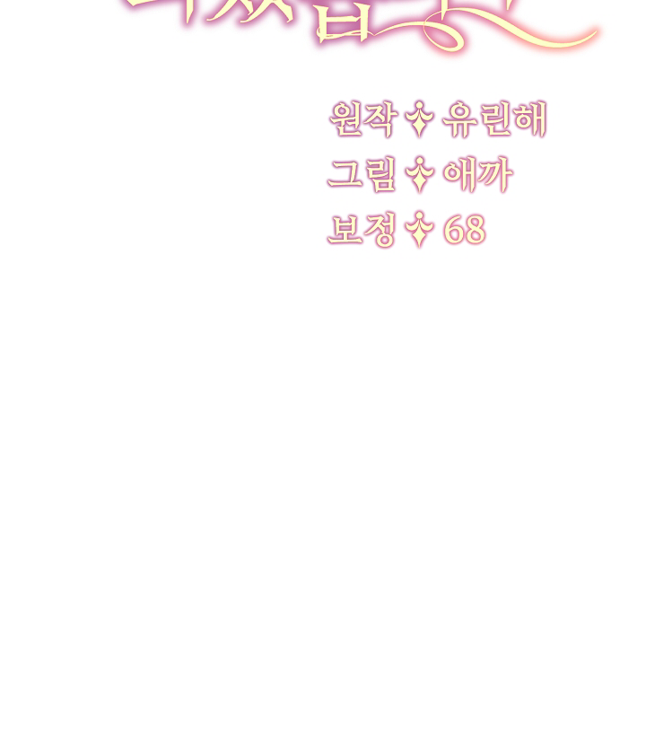 Tôi Sẽ Trở Thành Nhân Vật Chính Chương 17 page 69 - Giả Dược