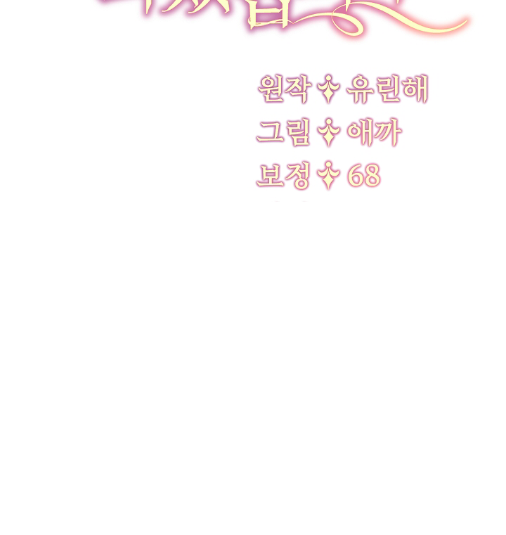Tôi Sẽ Trở Thành Nhân Vật Chính Chương 18 page 67 - Giả Dược