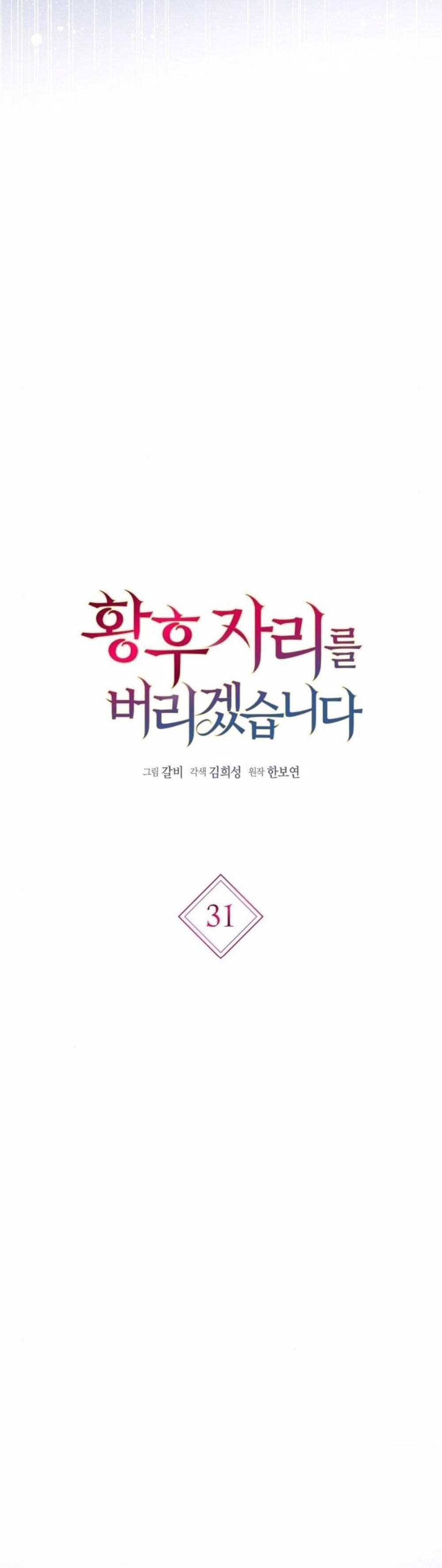 Tôi Sẽ Từ Bỏ Vị Trí Hoàng Hậu Chương 3.1 page 5 - Giả Dược