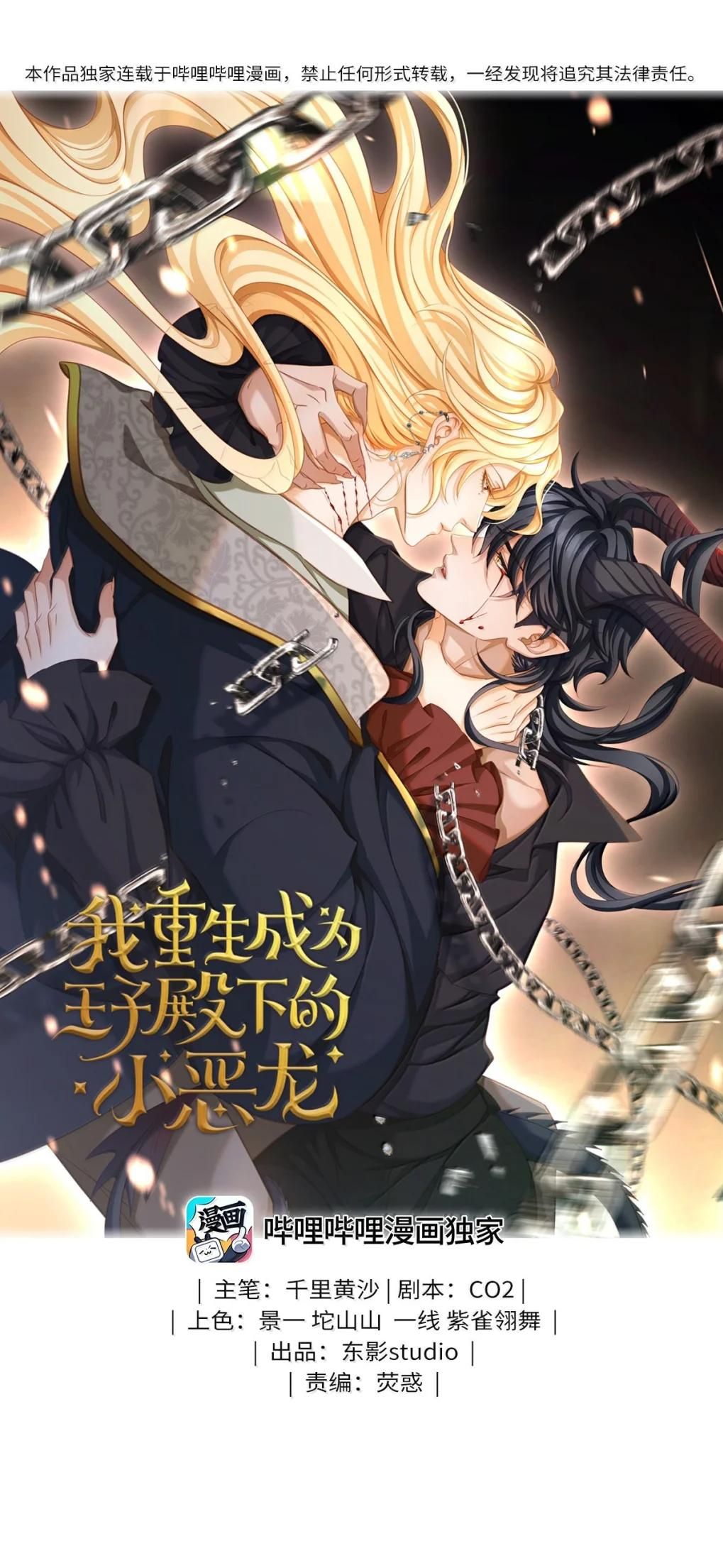 đọc truyện Tôi Tái Sinh Thành Tiểu Ác Long Của Hoàng Tử Điện Hạ Chương 92 ảnh 2 tại Thiên Thai Truyện