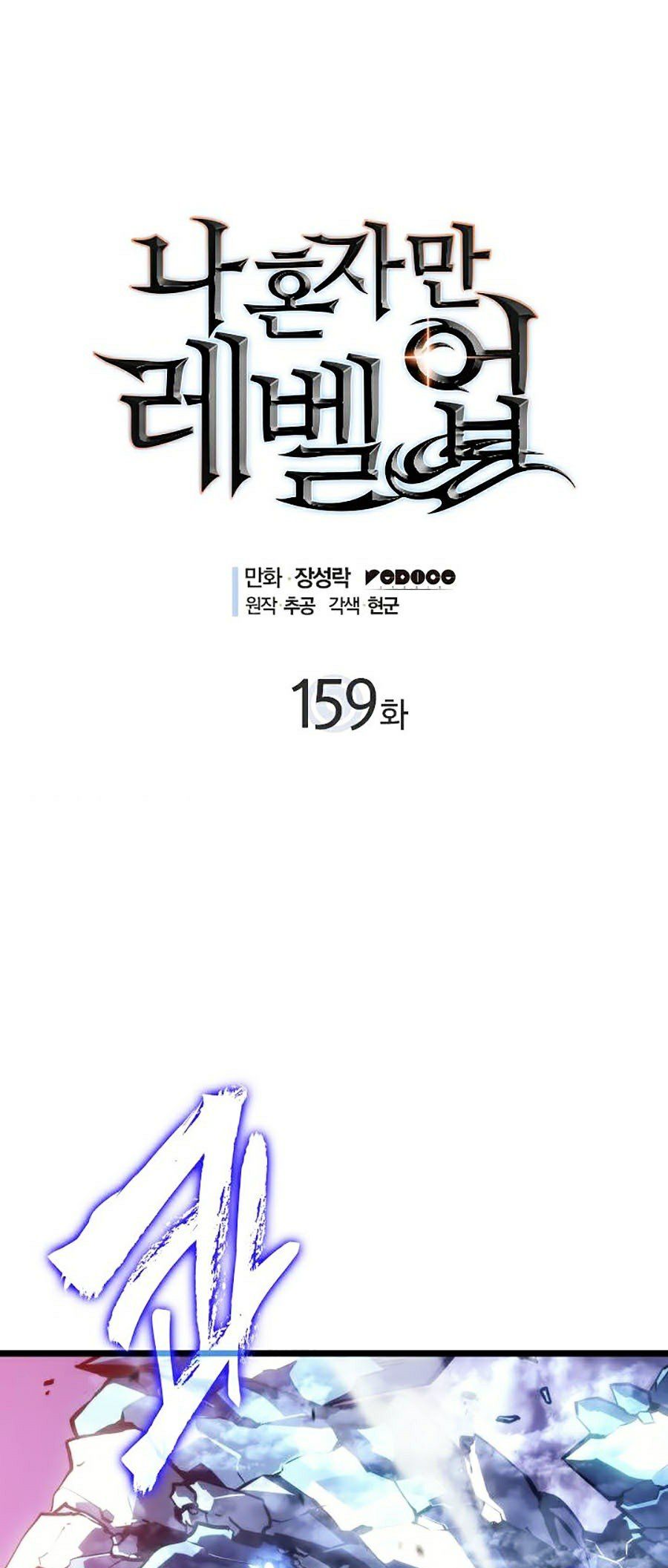 đọc truyện Tôi Thăng Cấp Một Mình Ss2 Chương 49 ảnh 3 tại Thiên Thai Truyện