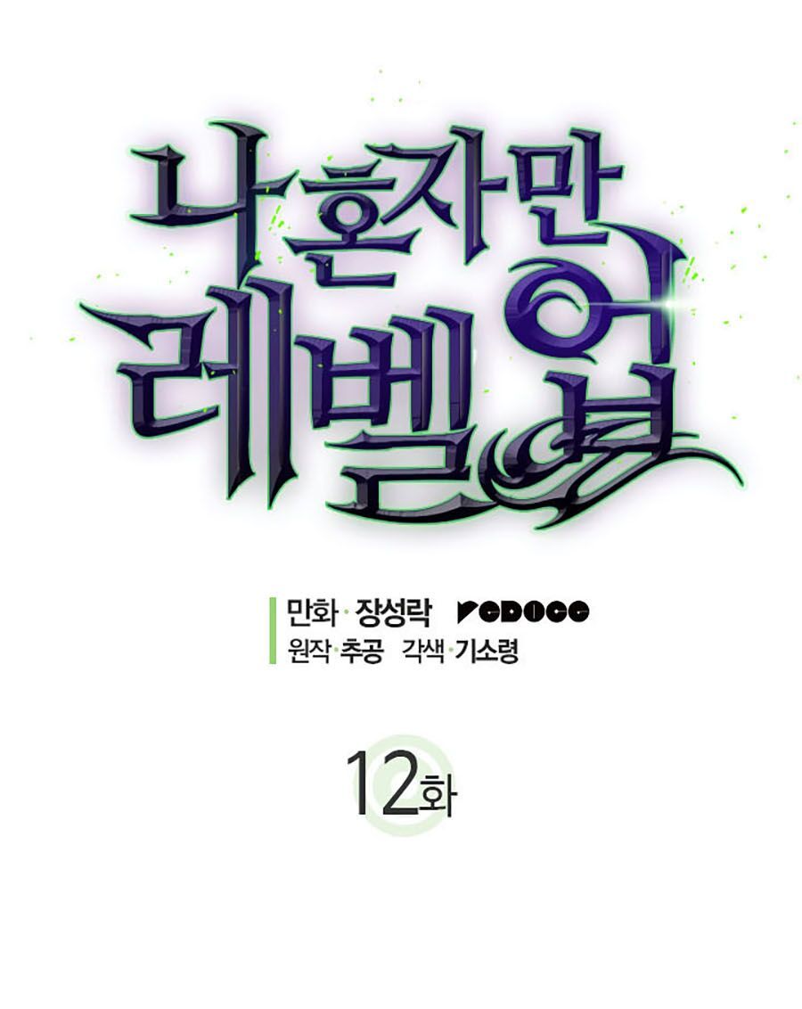 đọc truyện Tôi Thăng Cấp Một Mình Chương 12 ảnh 5 tại Thiên Thai Truyện