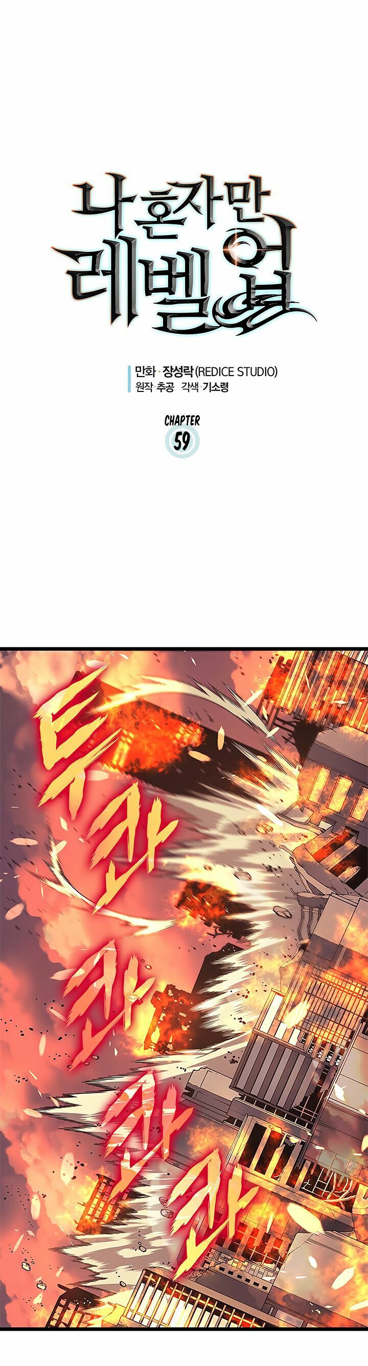 đọc truyện Tôi Thăng Cấp Một Mình Chương 59 ảnh 5 tại Thiên Thai Truyện