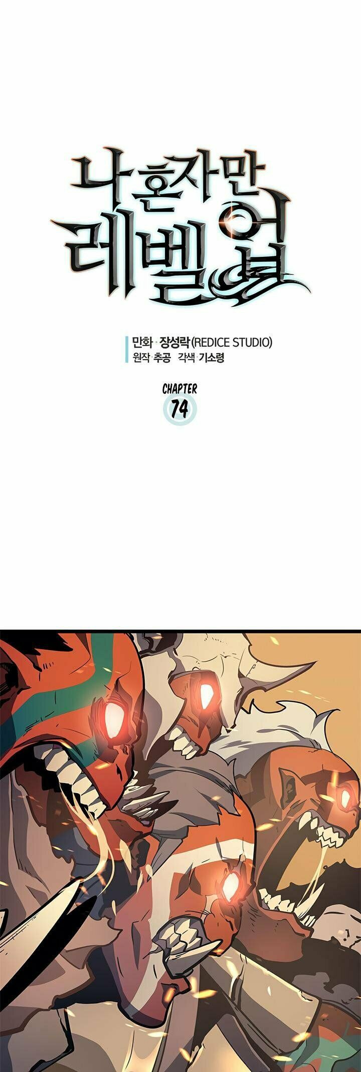 đọc truyện Tôi Thăng Cấp Một Mình Chương 74 ảnh 5 tại Thiên Thai Truyện