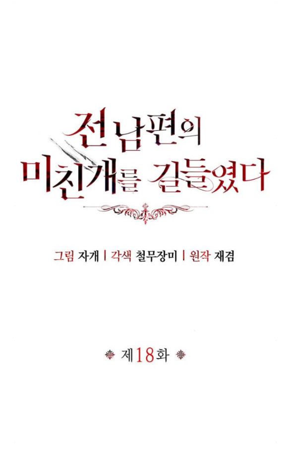 Tôi Thuần Hóa Chó Điên Của Chồng Cũ Chương 18.2 page 19 - Giả Dược