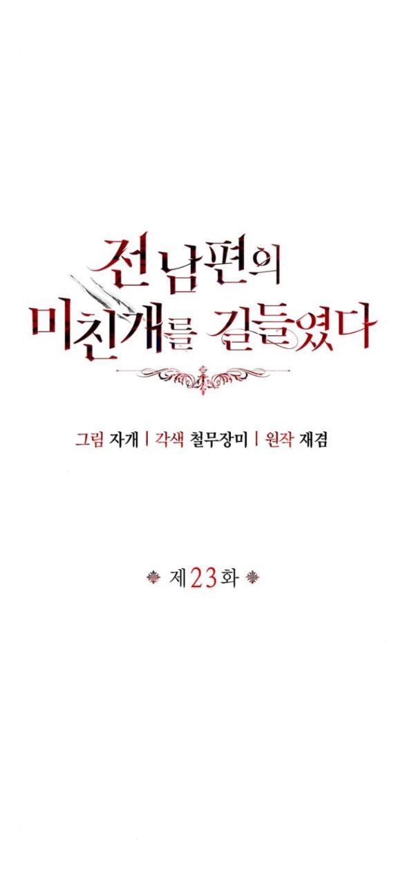 Tôi Thuần Hóa Chó Điên Của Chồng Cũ Chương 23 page 8 - Giả Dược