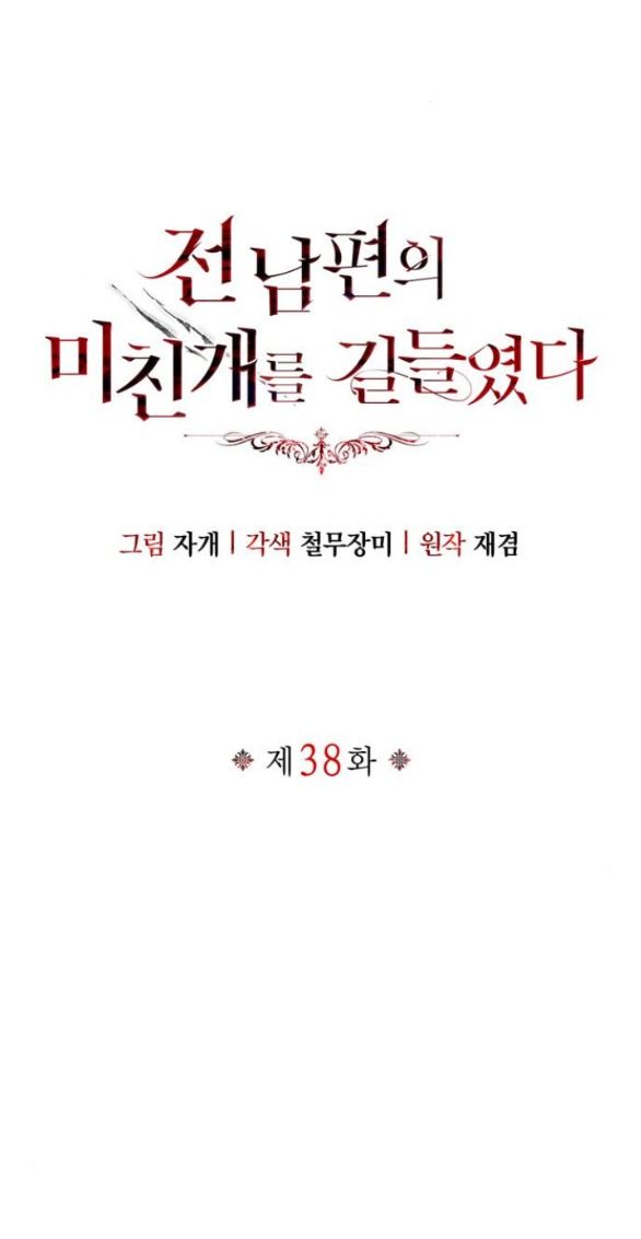Tôi Thuần Hóa Chó Điên Của Chồng Cũ Chương 38 page 49 - Giả Dược
