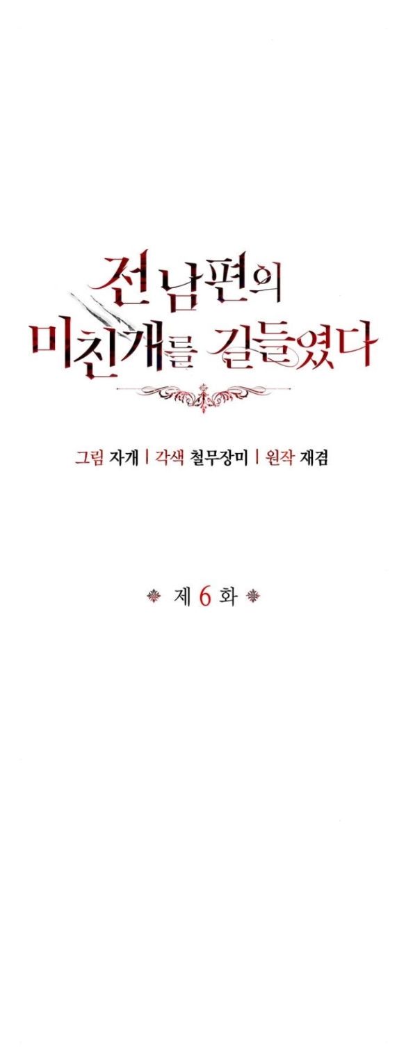 Tôi Thuần Hóa Chó Điên Của Chồng Cũ Chương 6.2 page 13 - Giả Dược