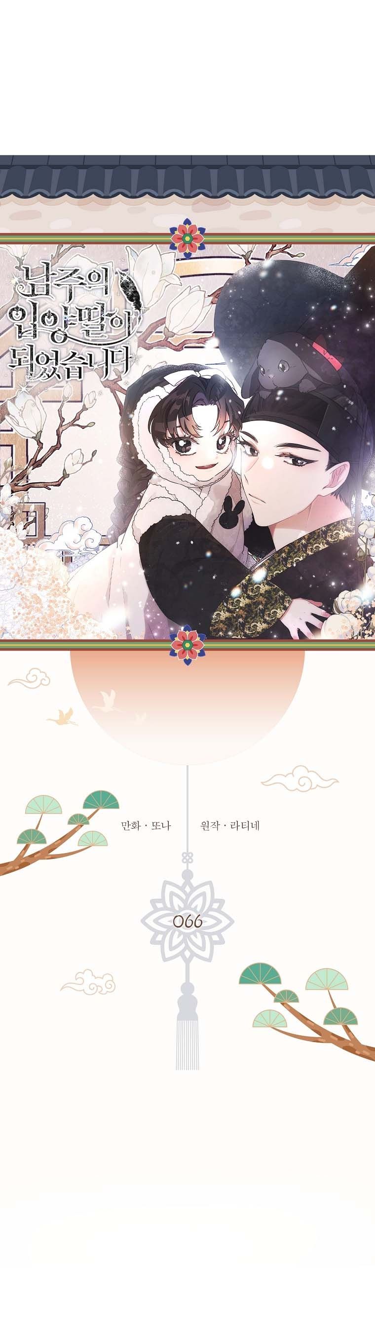 Tôi Trở Thành Con Gái Nuôi Của Nam Chính! Chương 66.1 page 7 - Giả Dược