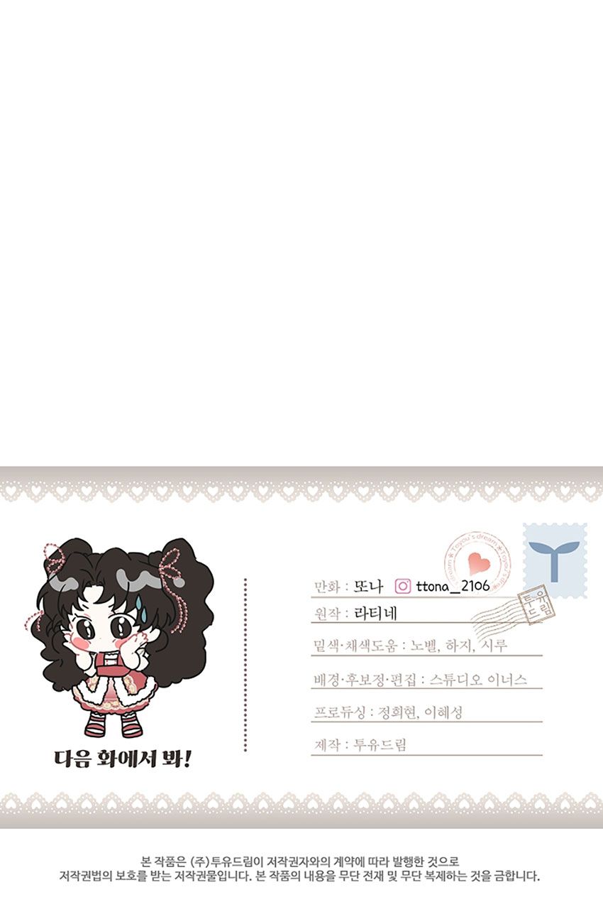Tôi Trở Thành Con Gái Nuôi Của Nam Chính! Chương 72.2 page 31 - Giả Dược