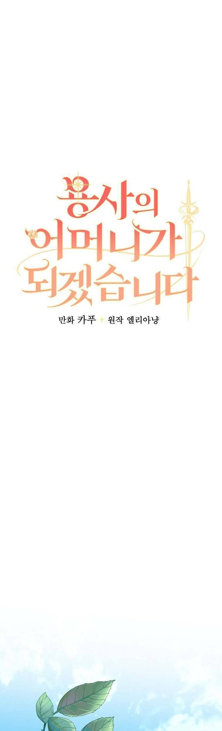 Tôi Trở Thành Mẹ Của Chiến Binh Chương 11 page 11 - Giả Dược