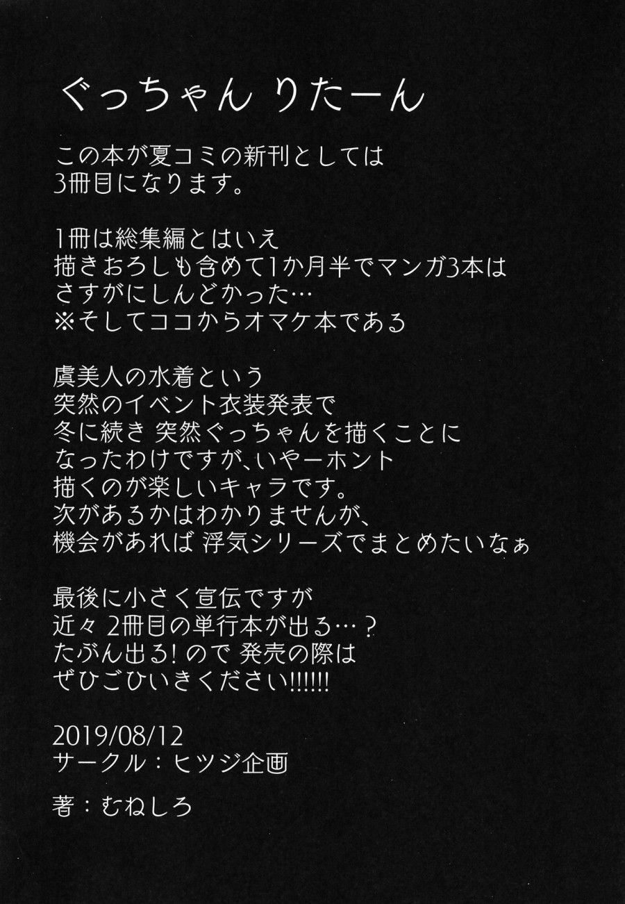 Tokonatsu To Megane To Rankou Osesse (fate/grand Order) Oneshot page 28 - Giả Dược