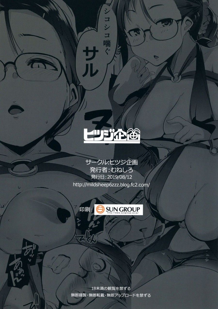 Tokonatsu To Megane To Rankou Osesse (fate/grand Order) Oneshot page 29 - Giả Dược